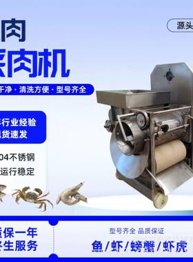 生鲜鱼肉去骨挤肉机水产加工去鱼刺机做鱼丸专用墨鱼鱼肉采肉机