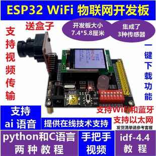 人脸识别 MQTT协议 AI小智 ESP32开发板 wifi物联网学习