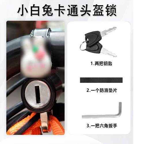 自行车电动车电瓶车安全帽头盔锁