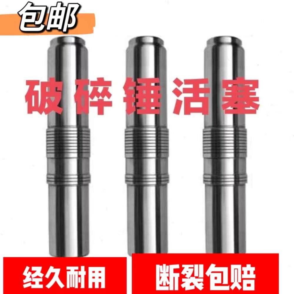 工兵68破碎锤活塞杆炮心75100通用活塞140锤水山活塞缸体总成活塞
