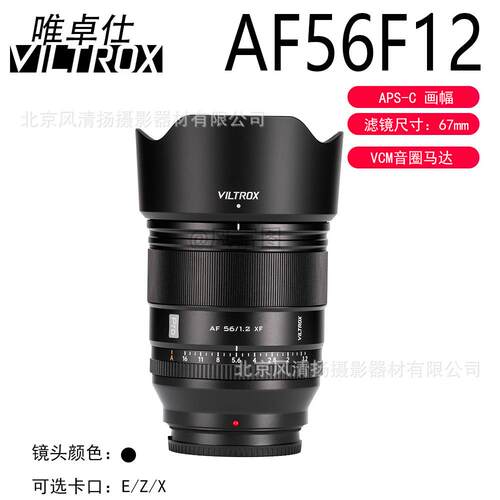 唯卓仕半画幅 AF 27/56/75mm F1.2 XF/E/Z PRO 人像定焦镜头