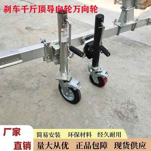拖车导向升降轮船艇拖车支腿改装拖车刹车导轮式千斤顶升降轮