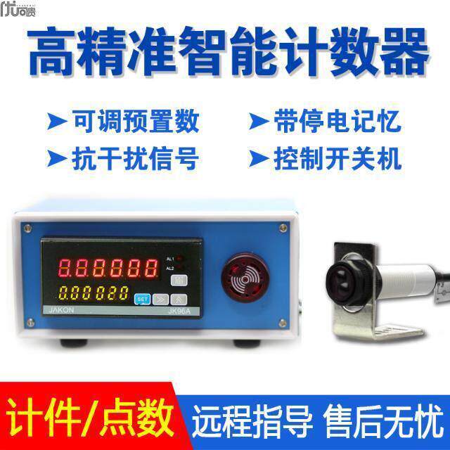 红外线 线计数器电子数显工业点数器自动感应输送带记数流水线 线