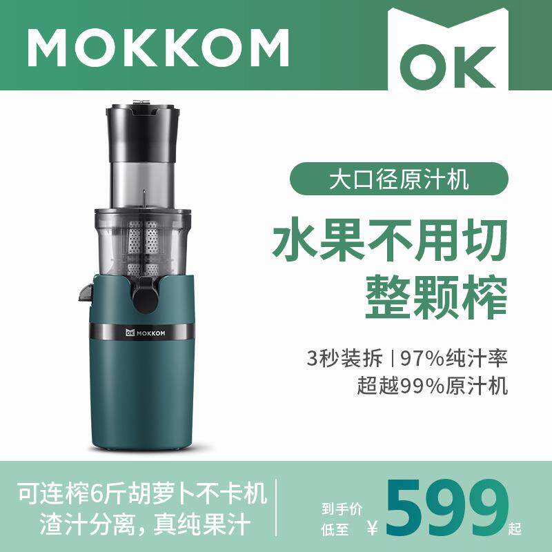 【现货发货】mokkom磨客原汁机汁渣榨汁机大口径炸水果汁机绿色