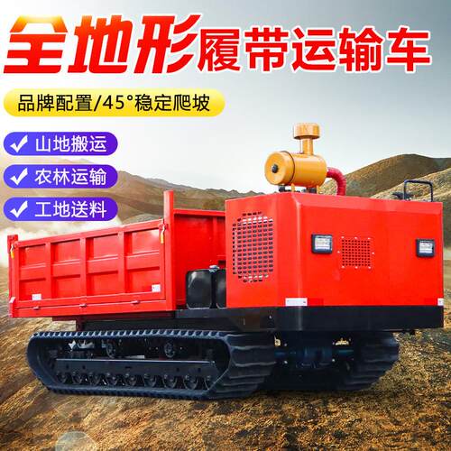 爬山虎运输车全地形履带运输车小型果园工程山地农用自卸耐用爬坡