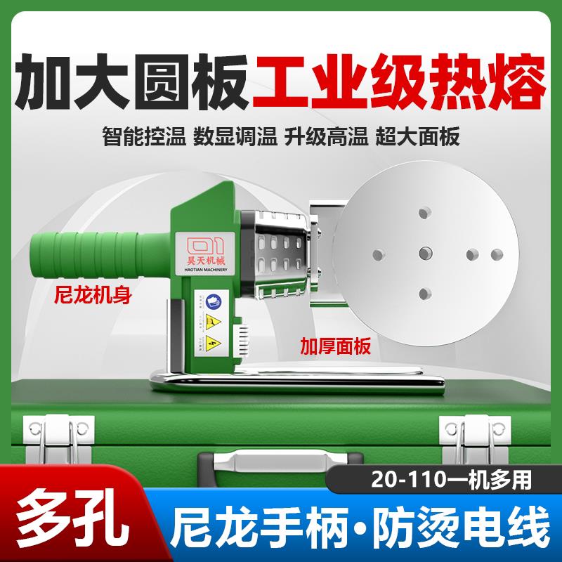 热熔器大功率烫机ppr水管全热熔机水电工程pe水管焊接机焊接器