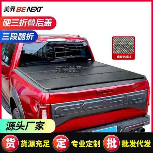 适用福特猛禽F150rangert6t7t8皮卡车后盖板改装后尾箱三折盖