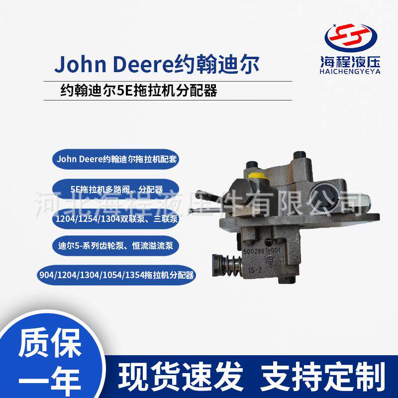 John Deere约翰迪尔5E拖拉机分配器