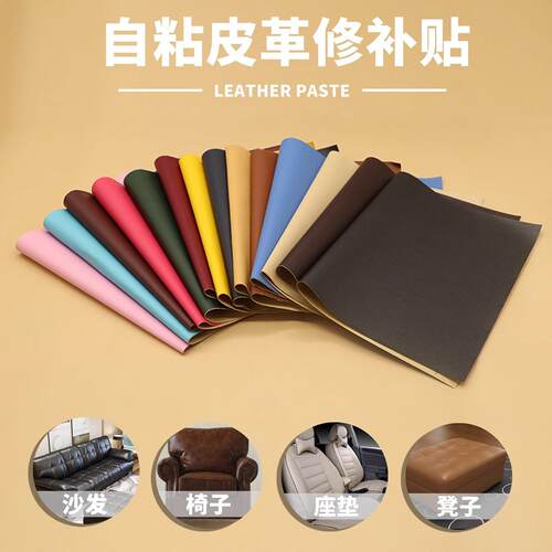 Self-Adhesive Leather Repair Patch for Sofa and Car Interior