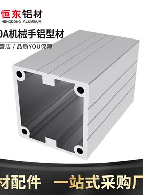 5050A机械手铝型材引拔框架梁5050机械手铝材注塑机自动化铝合金