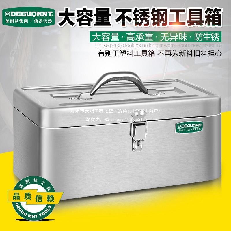 美耐特五金不锈钢工具箱维修工具收纳盒大号手提家用车载金属箱子