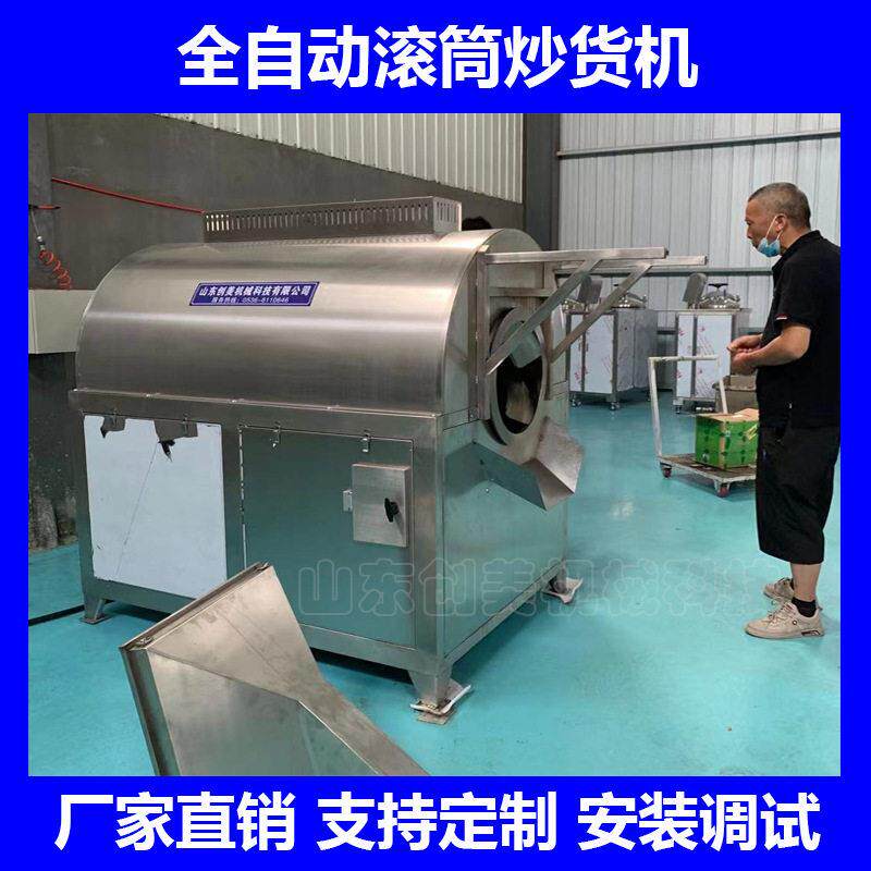 电磁加热炒货机松子腰果瓜子坚果大型炒锅不锈钢滚筒式节能效