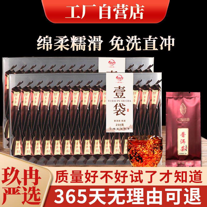 8g小泡袋免洗茶叶普洱熟茶礼盒散装云南普洱茶熟勐海熟普