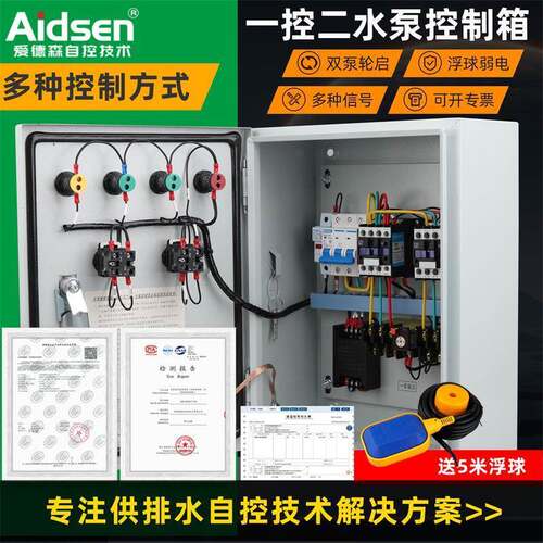 排污泵控制柜一用一备水泵控制箱稳压泵浮球液位探头压力表配电箱