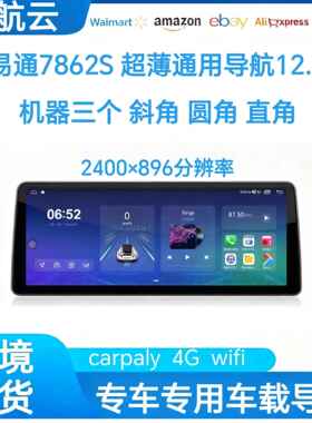 方易通7862S 12.3寸超薄2400分辨率安卓通用车机导航八核carpaly