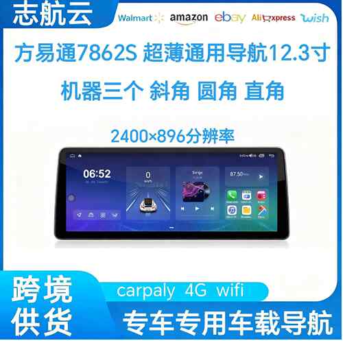 方易通7862S 12.3寸超薄2400分辨率安卓通用车机导航八核carpaly