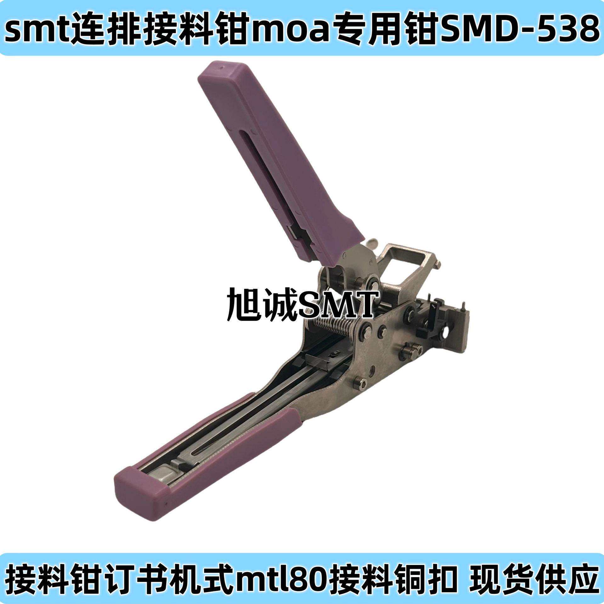 接料铜扣订书机自动接料连排铜扣MOA订钳专用接料带接料