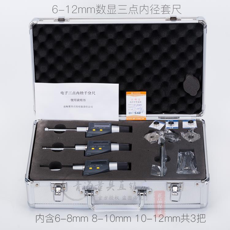 青海量具青量电子数显三点3爪内径千分尺套尺12-20-50-100mm0.001