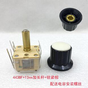CBM223/443薄膜可变电容配套加长杆安装旋钮矿石机电子管收音机制