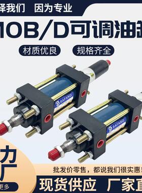 双出轴可调液压油缸拉杆缸MOB30*50/75/100/150-50双向液压油缸