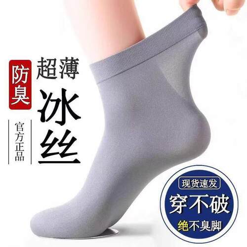 诸暨产冰丝透气中筒袜 男士夏季薄款防臭短袜 JOSEN LIGHTING品牌