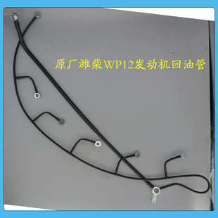回wp1012油管喷油器共潍柴油机发动机原厂轨校回油泵 配件油管柴