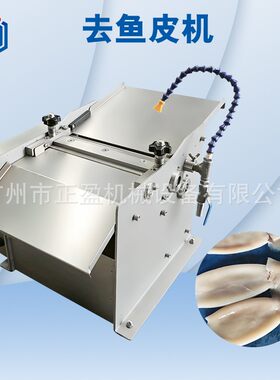 商用鱿鱼去皮机 台式 进口刀片快速去皮 商用海鲜加工