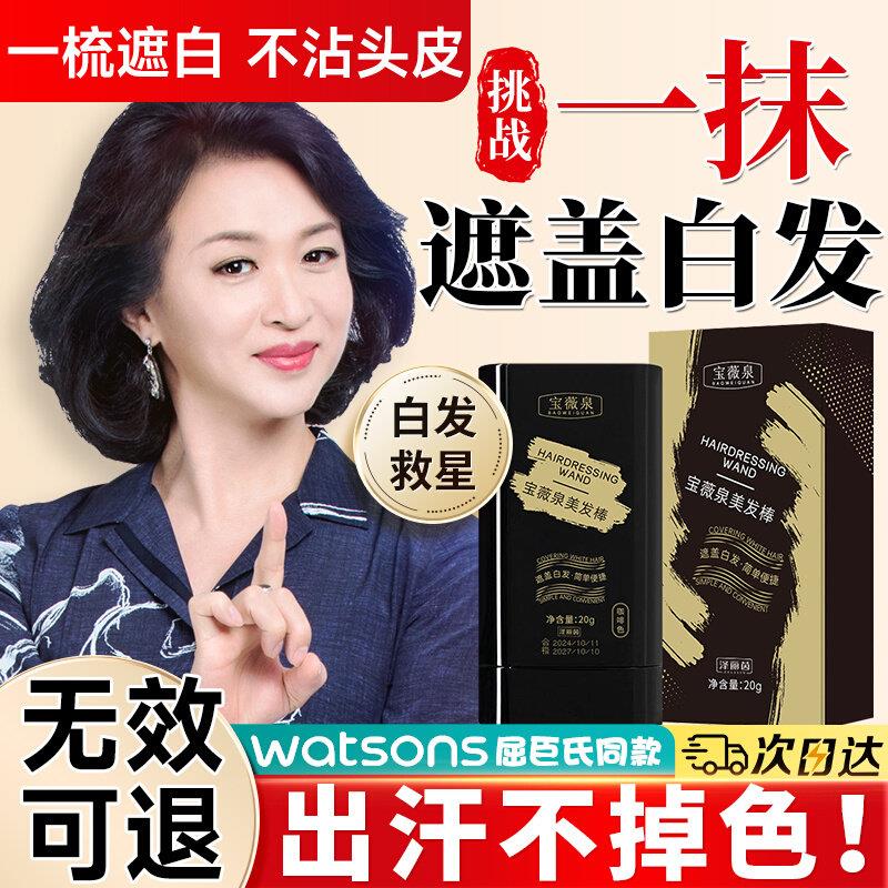美发棒应急遮盖发白神器不掉色不伤发植物补色补发根纯发黑