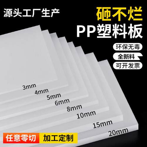 PP板耐磨聚乙烯板PE塑料板防腐蚀彩色切割雕刻pp板材环保材质加工