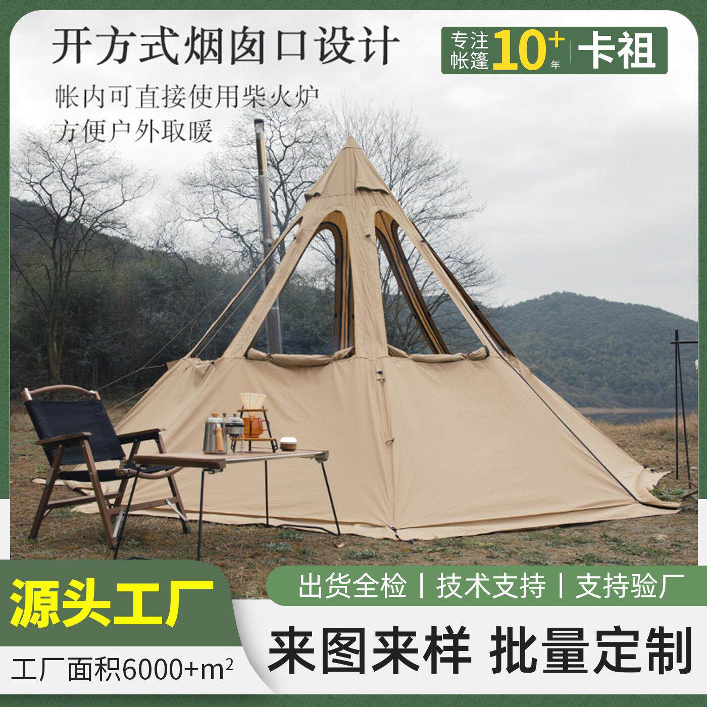 厂家印第安金字塔TC棉布帐篷户外防水露营家庭帐篷尖顶帐篷炎帐