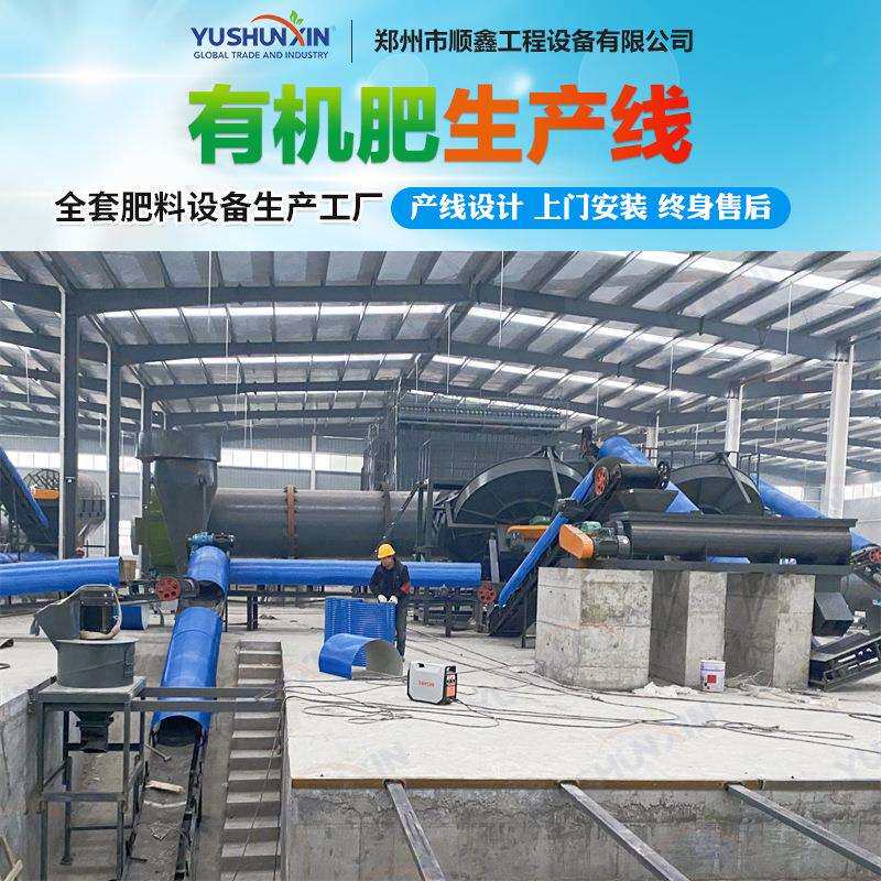 鸡粪加工有机肥生产线设备 养鸡场鸡粪处理设备 鸡粪发酵做有机肥