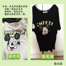 染色剂衣服染料黑色颜料棉麻牛仔粘纤布料染颜色旧衣翻新染色粉末