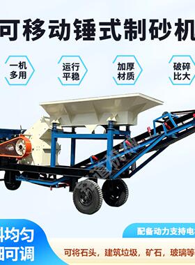 移动锤式制砂机矿石沙石煤炭小型打沙机车载砖头矿山花岗岩破碎机