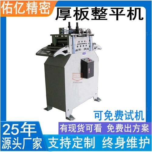 供优质卷钢厚板矫正机厂家厚板精密整平机20年，买得放心