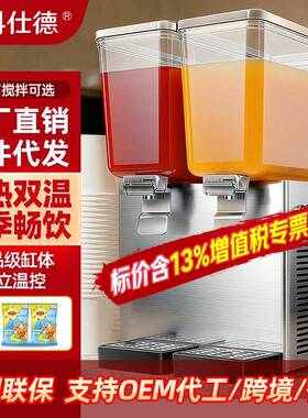 艾科仕德冷热饮料机商用多功能果汁机搅拌喷淋式全自动奶茶机餐厅