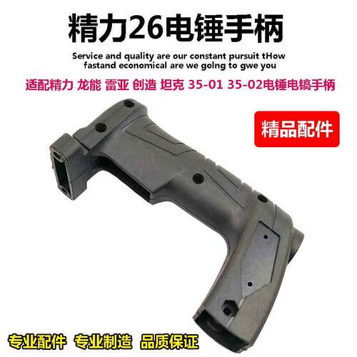 2电锤钻手柄奥力0达款精力龙雷能亚6创造坦克35-135-02电锤钻电镐