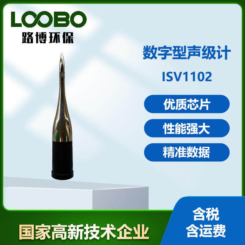 专业噪音噪声测试仪iSV1102声级计智能传声器噪声监测仪