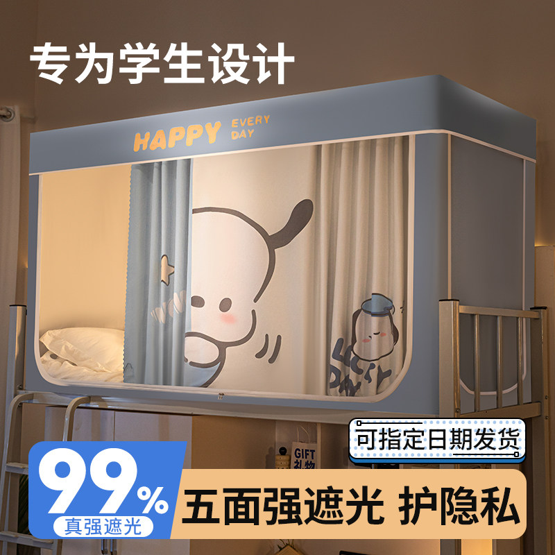 强遮光大学生宿舍蚊帐床帘一体式上下铺单人床寝室通用免安装床幔