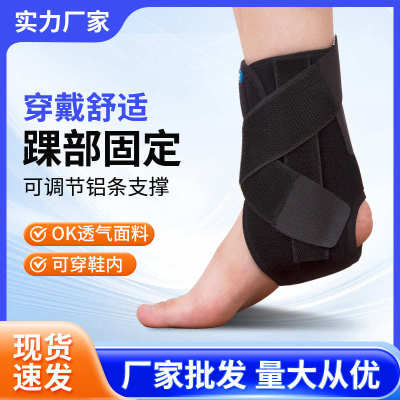 护踝 脚踝骨折固定支具踝关节扭伤护具关节韧带松脱撕裂绑带