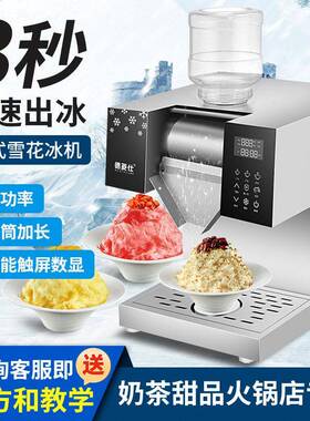 韩式雪花冰机商用冰沙制冰机雪冰机刨冰绵绵冰机火锅奶茶店雪花机