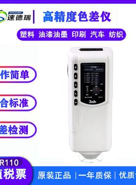 3nh色差仪 NR110 颜色对比色差计 精密分光测色仪 色彩分析色差仪