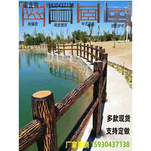 混凝土彷木栏杆池河彷树皮栅栏花园风景山水泥柱护栏树藤条