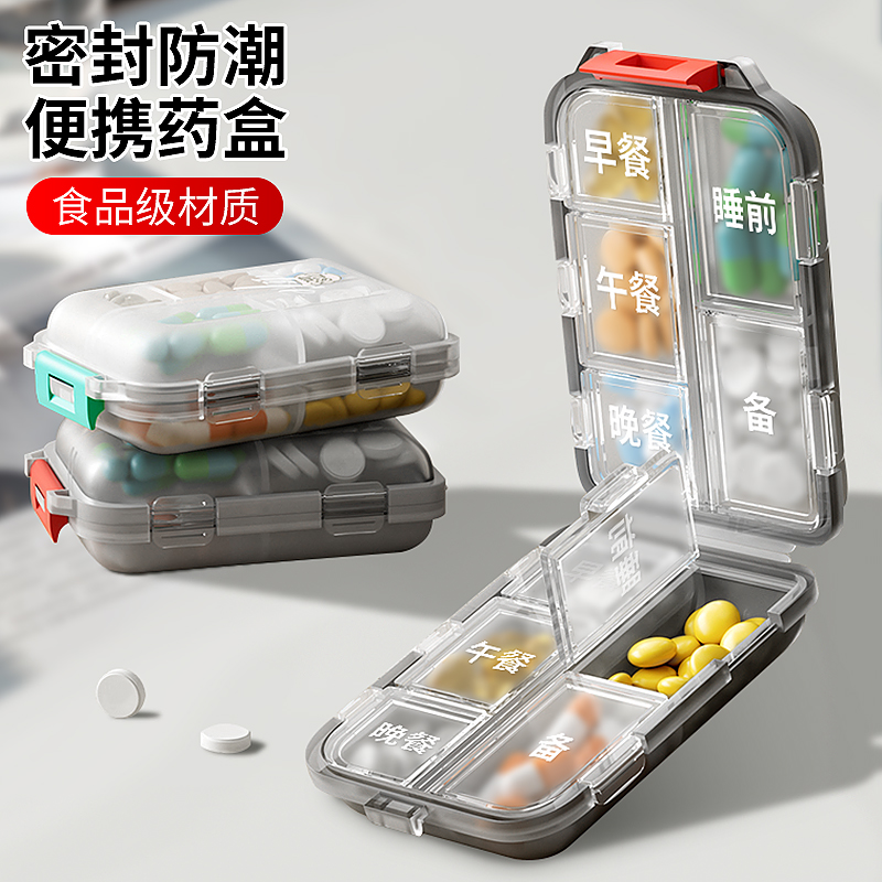 高品质药品分装盒药盒便携药物一日三餐可贴分药器一周七天小随身