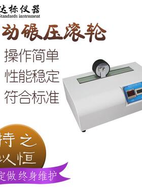 双头电动辗压滚轮试验机标准型胶带电动碾压滚轮胶带电动压
