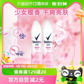 rexona舒耐爽身香体止汗喷雾樱香亮肤150ml*2持久干爽去味