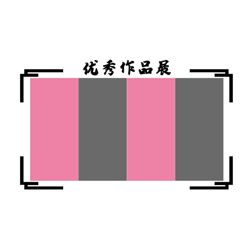 毛毡公告栏硬笔书法作品展示板毛笔字教室布置装饰文化墙贴纸环创