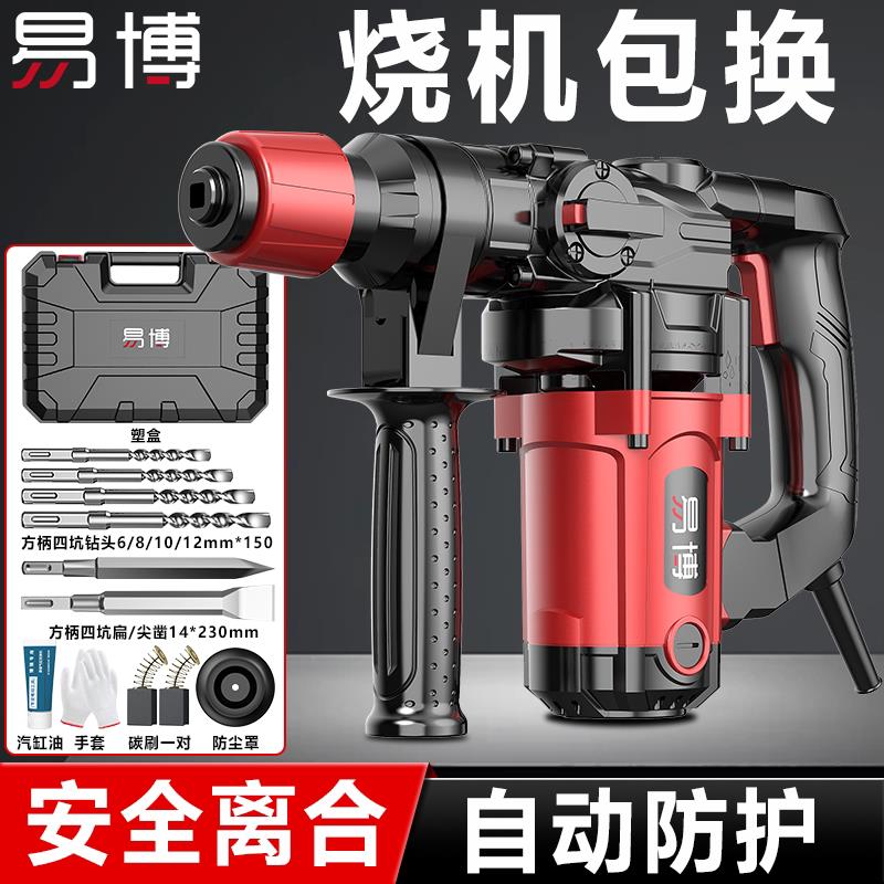 易博电锤电镐手电钻两用型多功能冲击钻电锺混凝土工业级电捶搞
