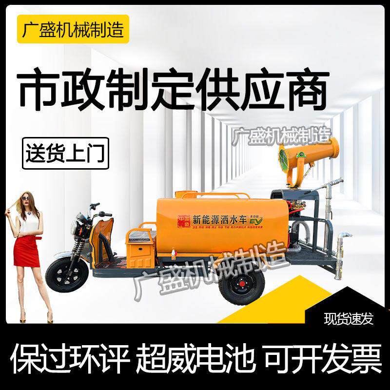电动三轮洒水车工地用多功能新能源雾炮洒水车环卫消防高压清洗车