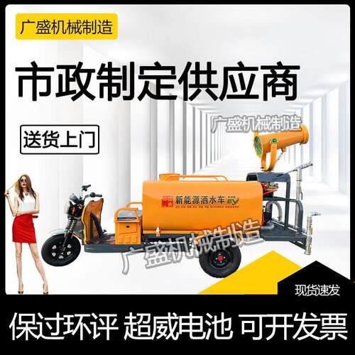 电动三轮洒水车工地用多功能新能源雾炮洒水车环卫消防高压清洗车