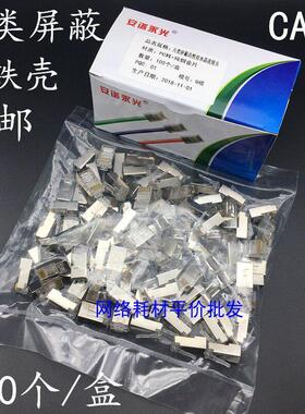 包邮安普永光六类屏蔽水晶头CAT6千兆屏蔽6类屏蔽网路线水晶头100
